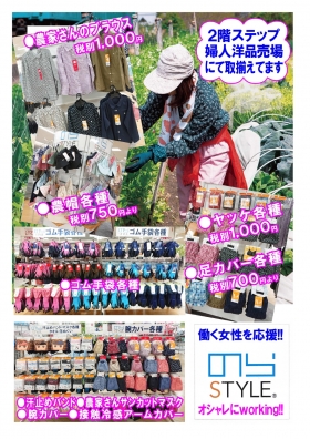 総合衣料 STEP