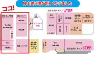 総合衣料 STEP
