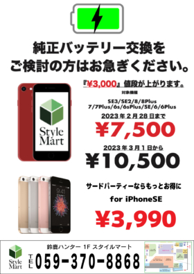 スタイルマート