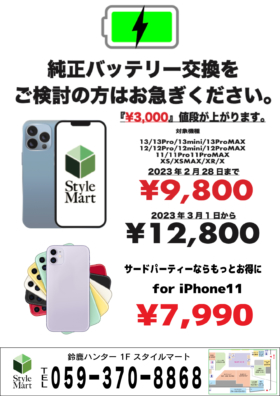 スタイルマート