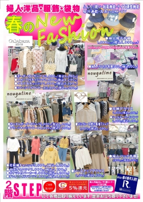 総合衣料 STEP