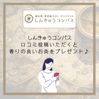AN庵鍼灸整体院（アン シンキュウ セイタイイン）