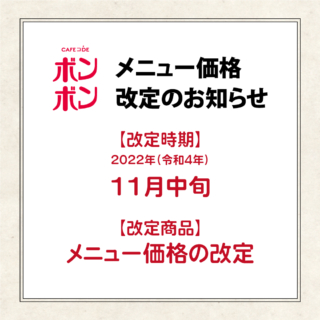 カフェ ド ボンボン
