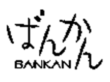 BANKAN 鈴鹿店
