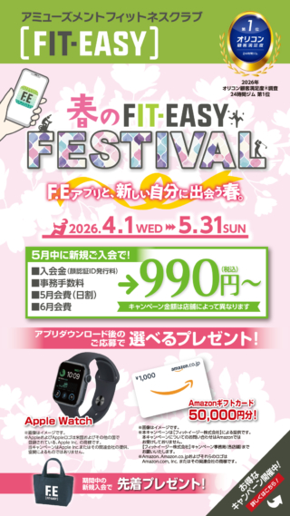 FIT-EASY | 鈴鹿ハンターショッピングセンター