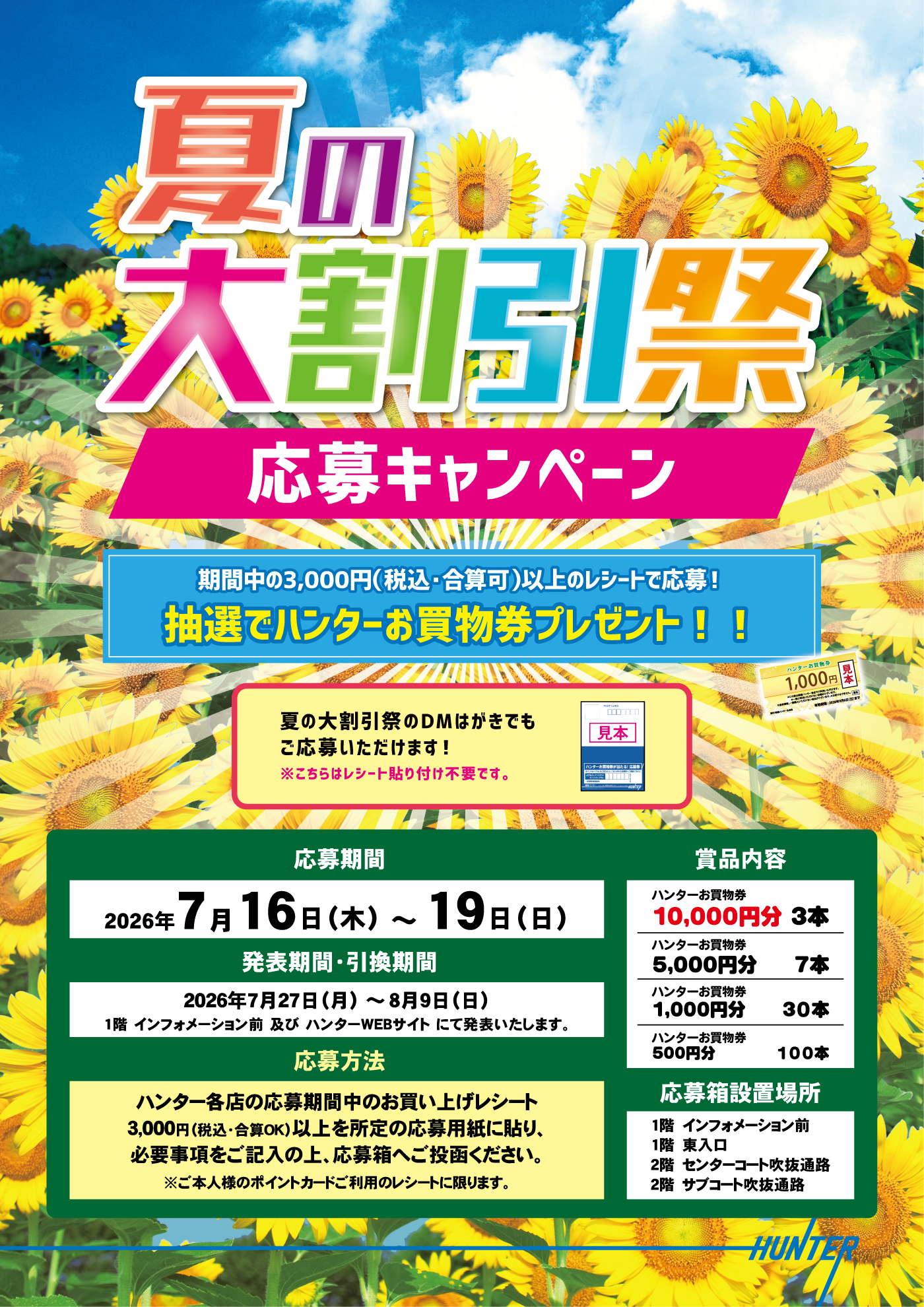 7/16（木）～19（日）夏の大割引祭応募キャンペーン | 鈴鹿ハンター