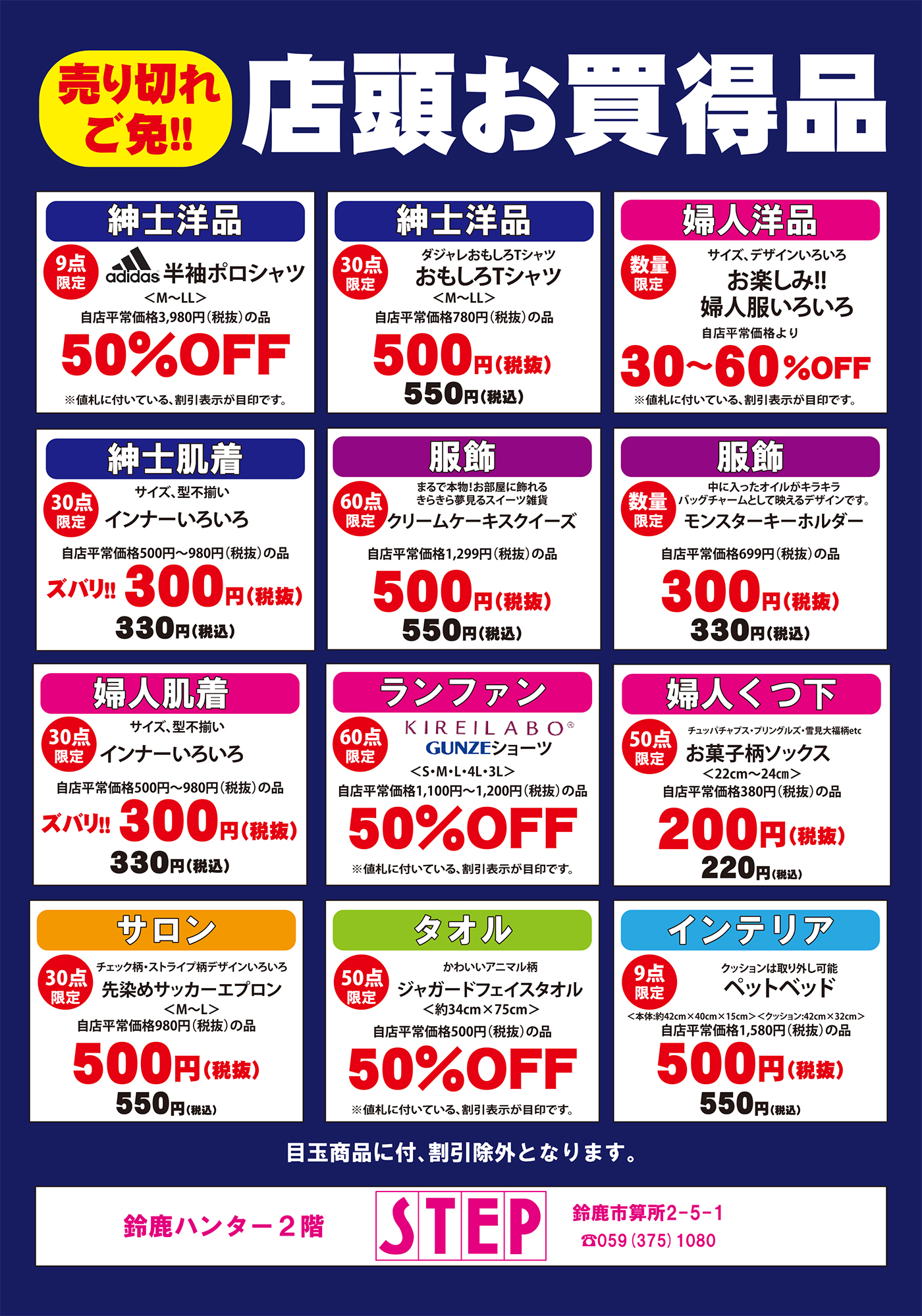 ステップ】夏の大割引祭 | 鈴鹿ハンターショッピングセンター